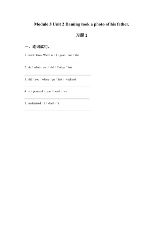外研版英语五年级上-Module 3 Unit 2 Daming took a photo of his fathe.doc