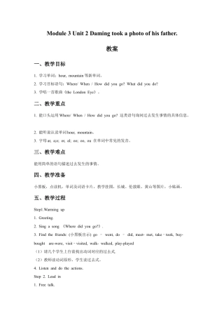外研版英语五年级上-Module 3 Unit 2 Daming took a photo of his father 教案.doc