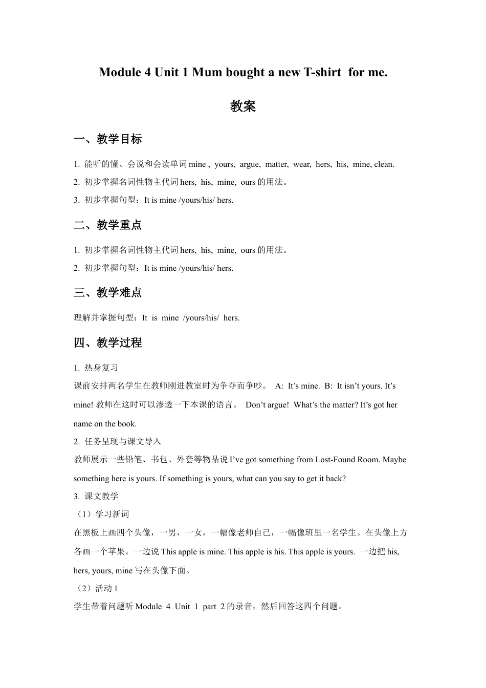 外研版英语五年级上-Module 4 Unit 1 Mum bought a new T-shirt for m(1).doc_第1页