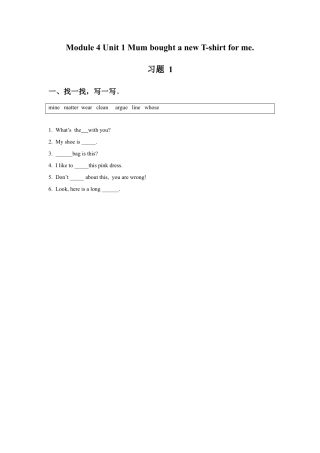 外研版英语五年级上-Module 4 Unit 1 Mum bought a new T-shirt for me 习题  1.doc