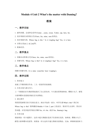 外研版英语五年级上-Module 4 Unit 2 What's the matter with Daming 教案.doc