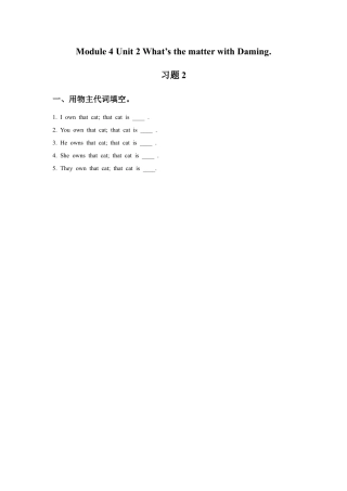 外研版英语五年级上-Module 4 Unit 2 What's the matter with Daming 习题 2.doc