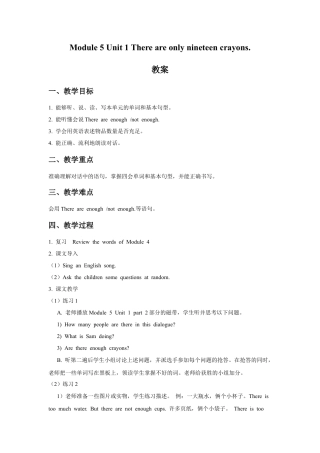 外研版英语五年级上-Module 5 Unit 1 There are only nineteen crayon(1).doc