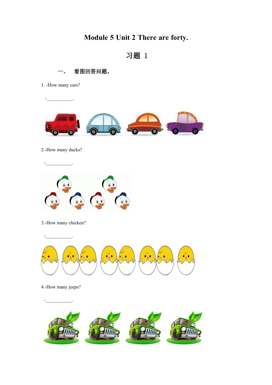 外研版英语五年级上-Module 5 Unit 2 There are forty 习题 1.doc_第1页