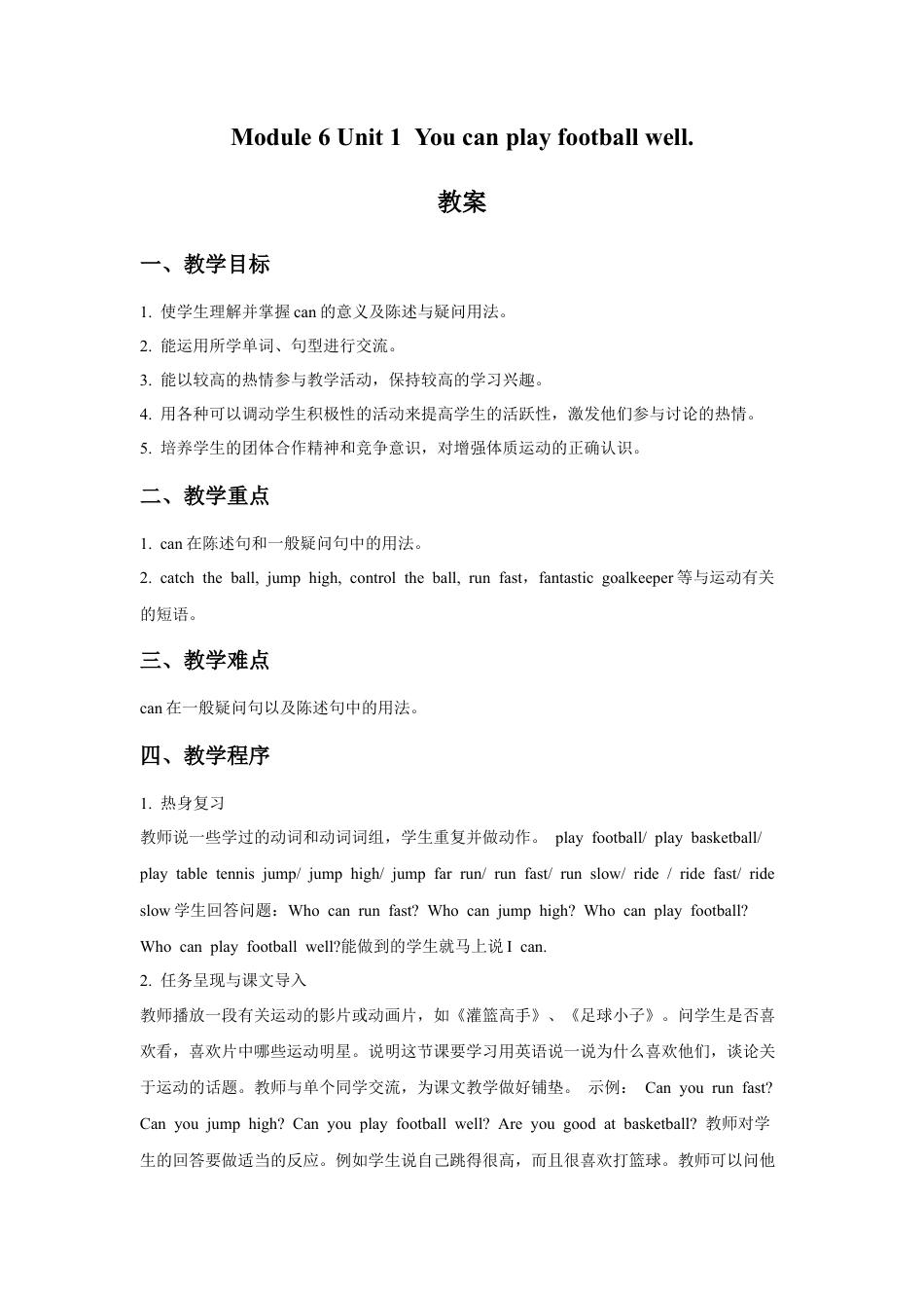 外研版英语五年级上-Module 6 Unit 1 You can play football wel(1).doc_第1页