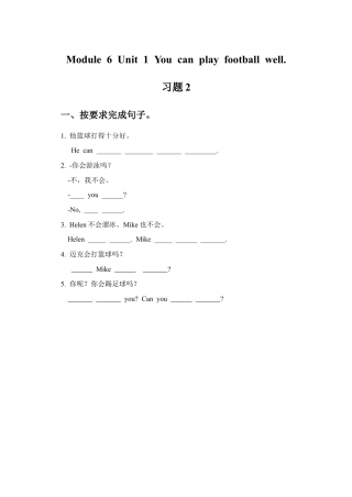 外研版英语五年级上-Module 6 Unit 1 You can play football well 习题 2.doc