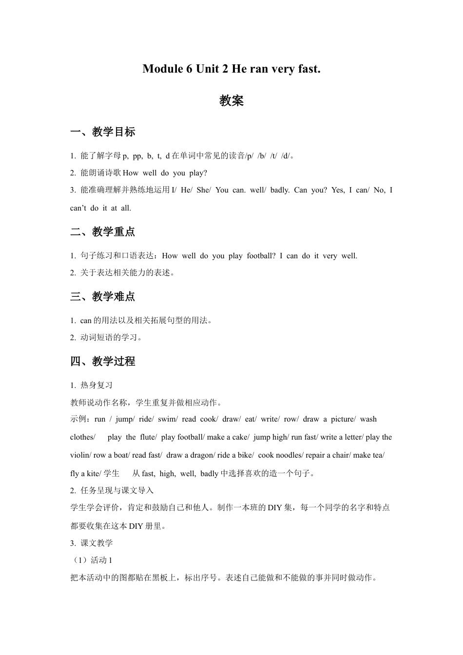 外研版英语五年级上-Module 6 Unit 2 He ran very fas(1).doc_第1页