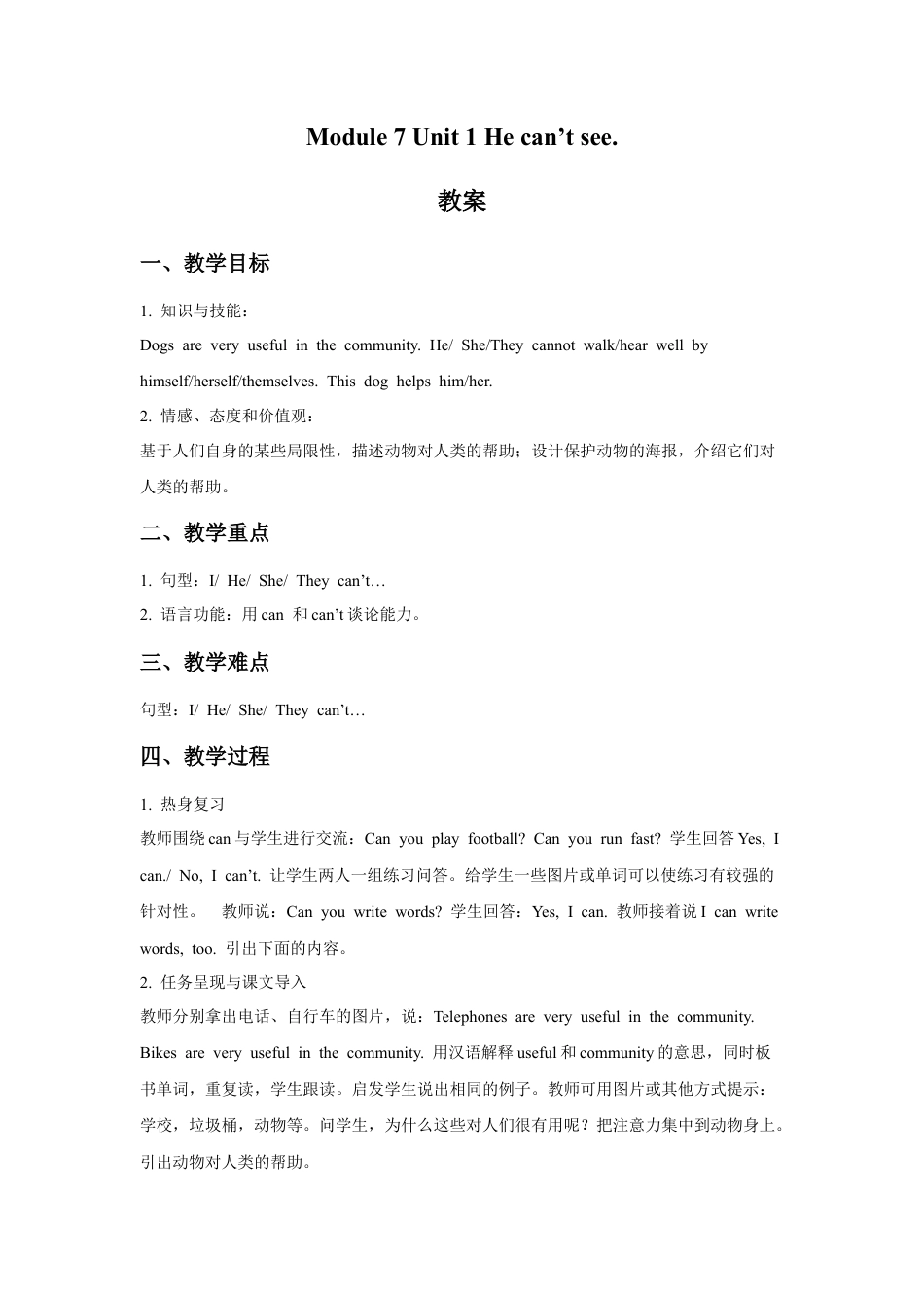 外研版英语五年级上-Module 7 Unit 1 He can't se(1).doc_第1页