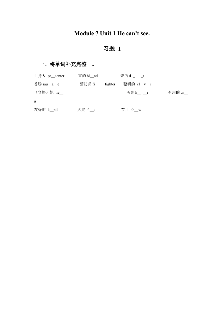 外研版英语五年级上-Module 7 Unit 1 He can't see 习题 1.doc_第1页