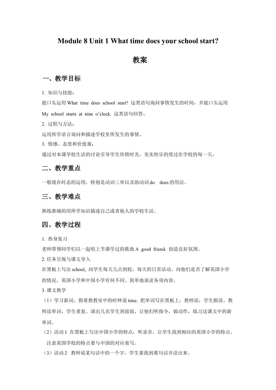 外研版英语五年级上-Module 8 Unit 1 What time does your school start 教案.doc_第1页