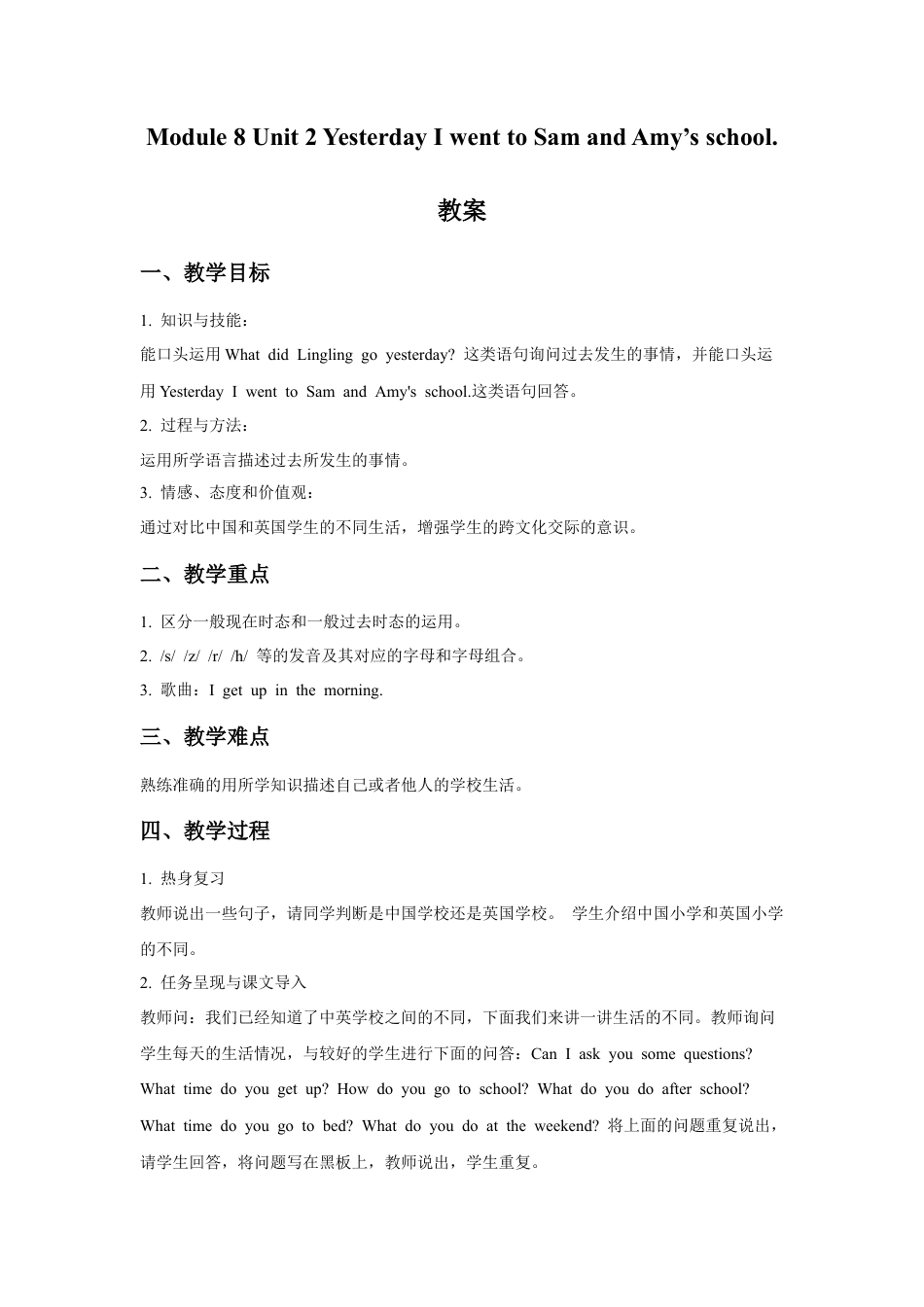 外研版英语五年级上-Module 8 Unit 2 Yesterday I went to Sam and Amy's schoo(1).doc_第1页