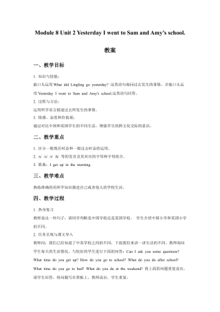 外研版英语五年级上-Module 8 Unit 2 Yesterday I went to Sam and Amy's schoo(1).doc