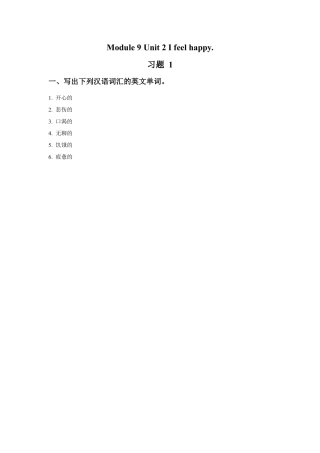 外研版英语五年级上-Module 9 Unit 2 I feel happy 习题 1.doc