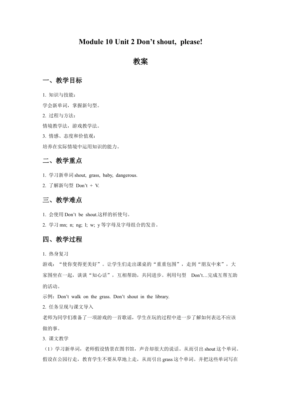 外研版英语五年级上-Module 10 Unit 2 Don't shout, please! 教案.doc_第1页