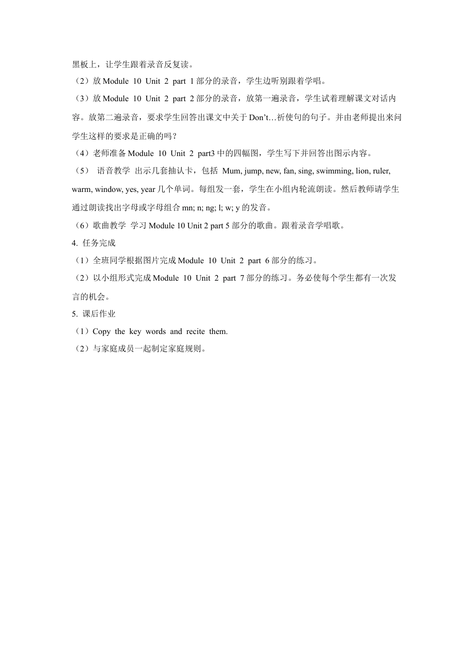 外研版英语五年级上-Module 10 Unit 2 Don't shout, please! 教案.doc_第2页