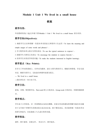 外研版英语五年级下册-Module 1 Unit 1 We lived in a small house 教案.doc