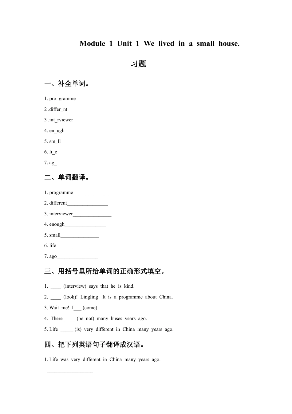 外研版英语五年级下册-Module 1 Unit 1 We lived in a small house 习题.doc_第1页