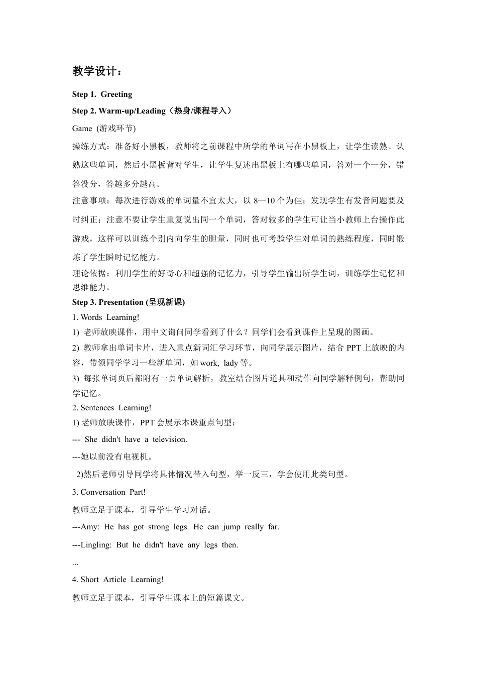 外研版英语五年级下册-Module 1 Unit 2 She didn't have a television 教案.doc_第2页