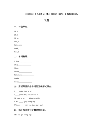 外研版英语五年级下册-Module 1 Unit 2 She didn't have a television 习题.doc