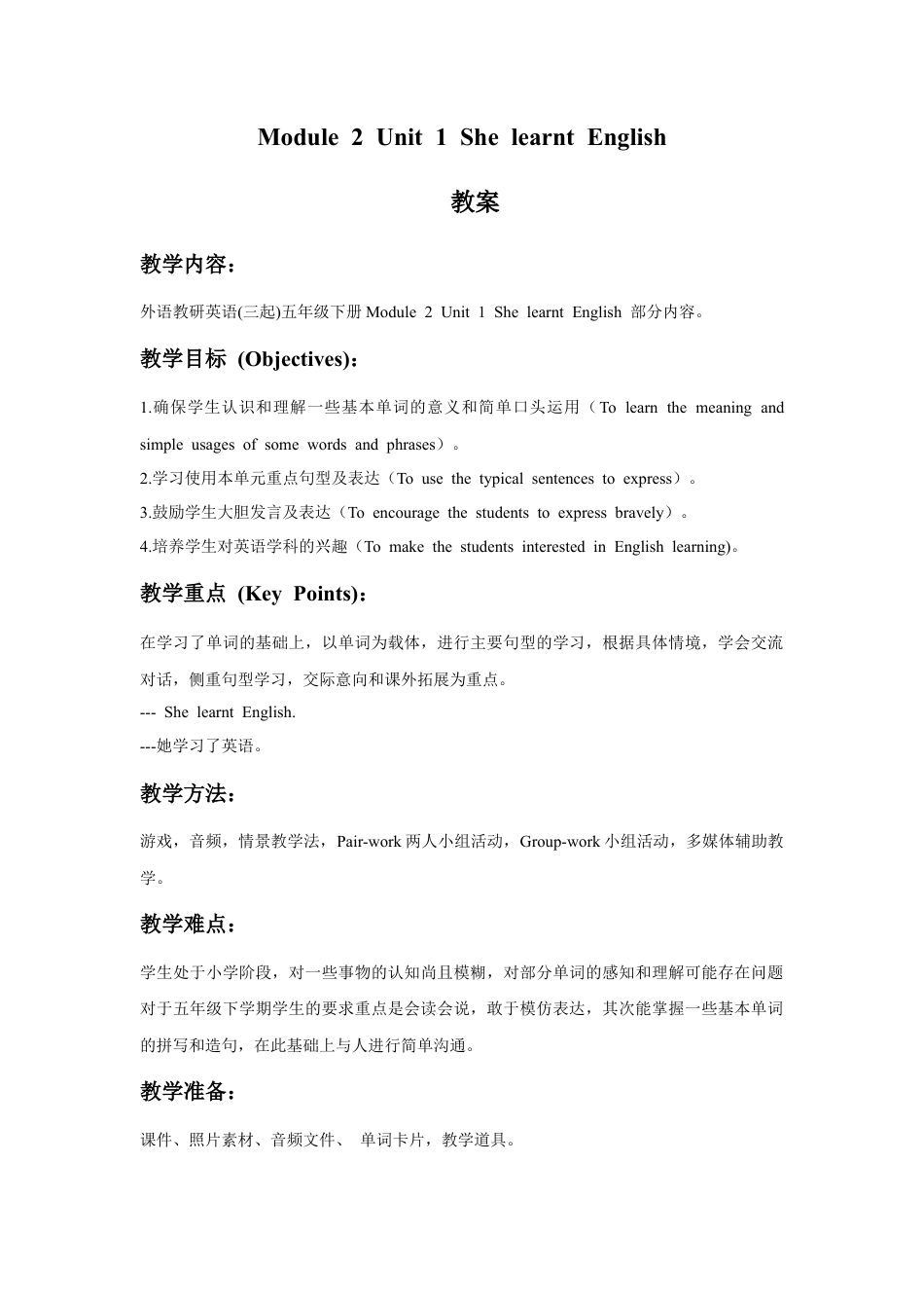 外研版英语五年级下册-Module 2 Unit 1 She learnt English 教案.doc_第1页