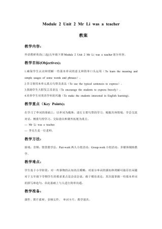 外研版英语五年级下册-Module 2 Unit 2 Mr Li was a teacher 教案.doc