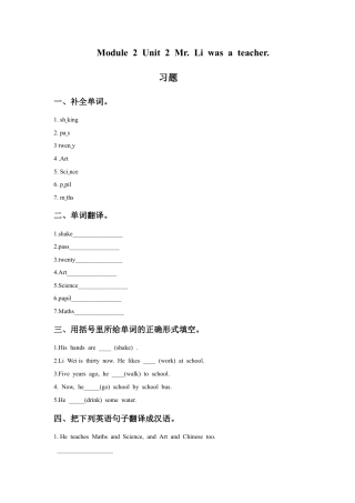 外研版英语五年级下册-Module 2 Unit 2 Mr Li was a teacher 习题.doc