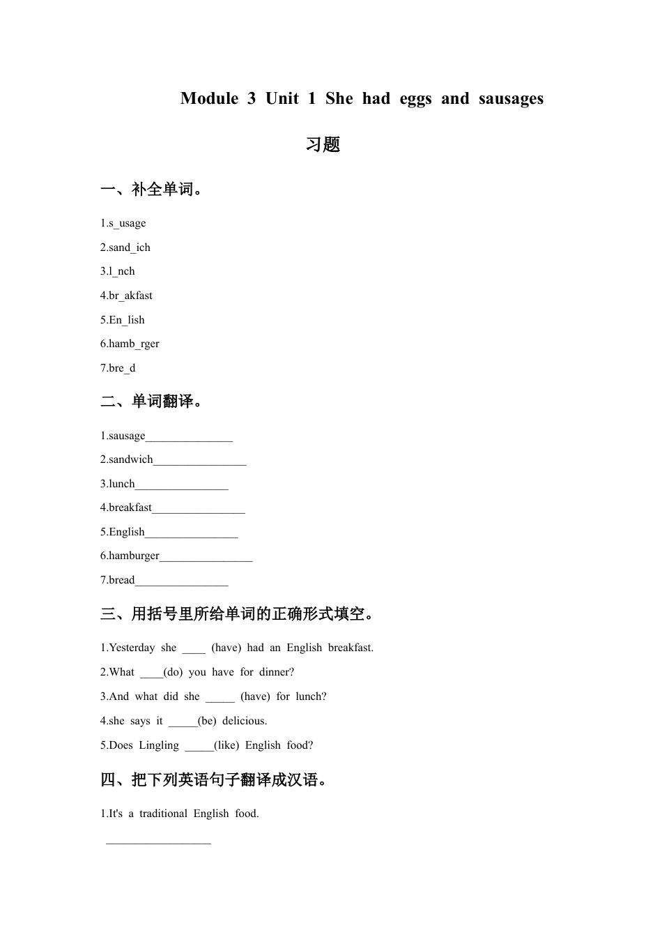 外研版英语五年级下册-Module 3 Unit 1 She had eggs and sausages 习题.doc_第1页