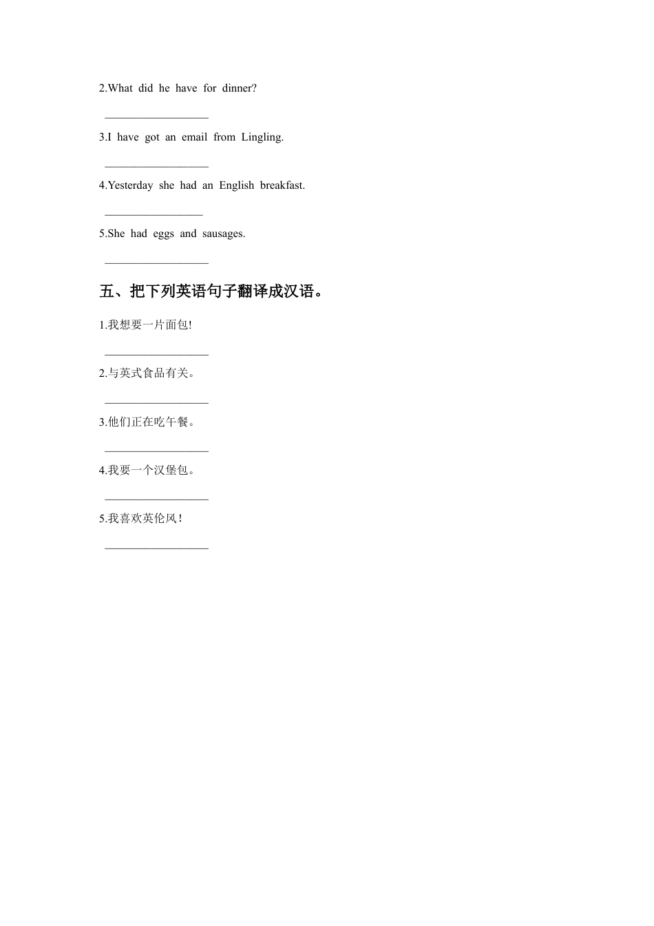 外研版英语五年级下册-Module 3 Unit 1 She had eggs and sausages 习题.doc_第2页