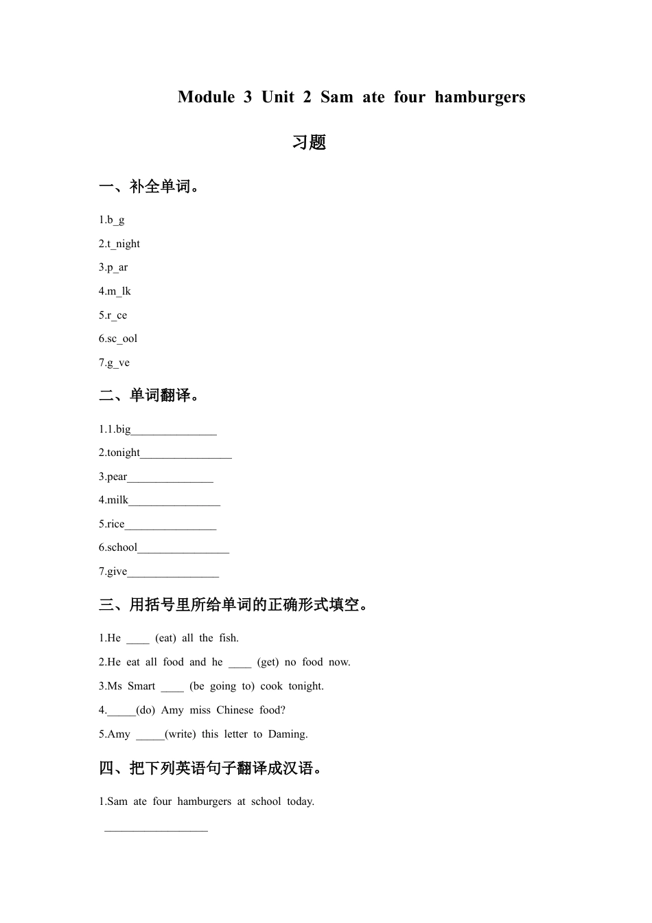 外研版英语五年级下册-Module 3 Unit 2 Sam ate four hamburgers 习题.doc_第1页
