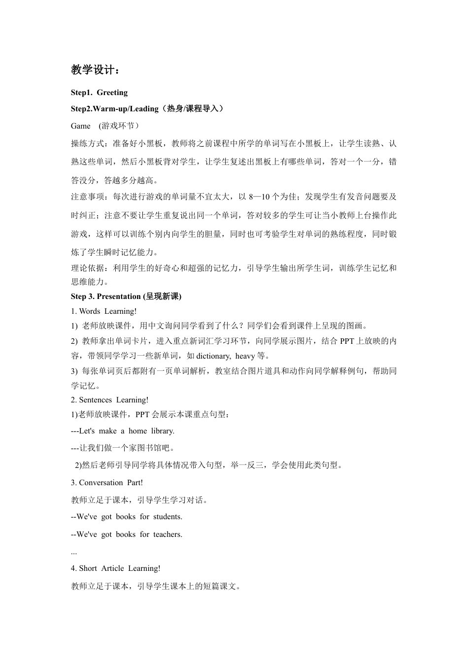 外研版英语五年级下册-Module 4 Unit 1 Let's make a home library 教案.doc_第2页