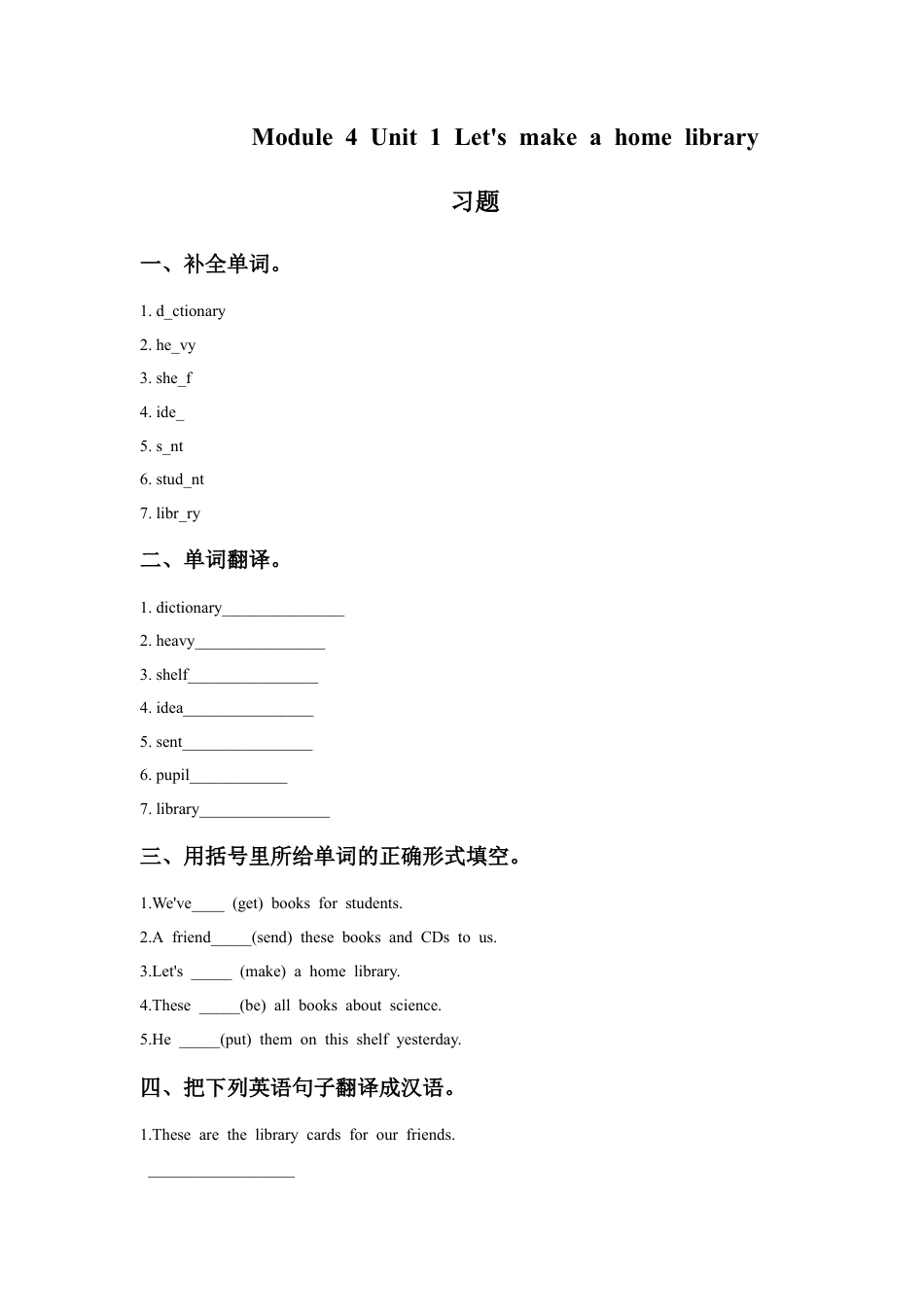 外研版英语五年级下册-Module 4 Unit 1 Let's make a home library 习题.doc_第1页