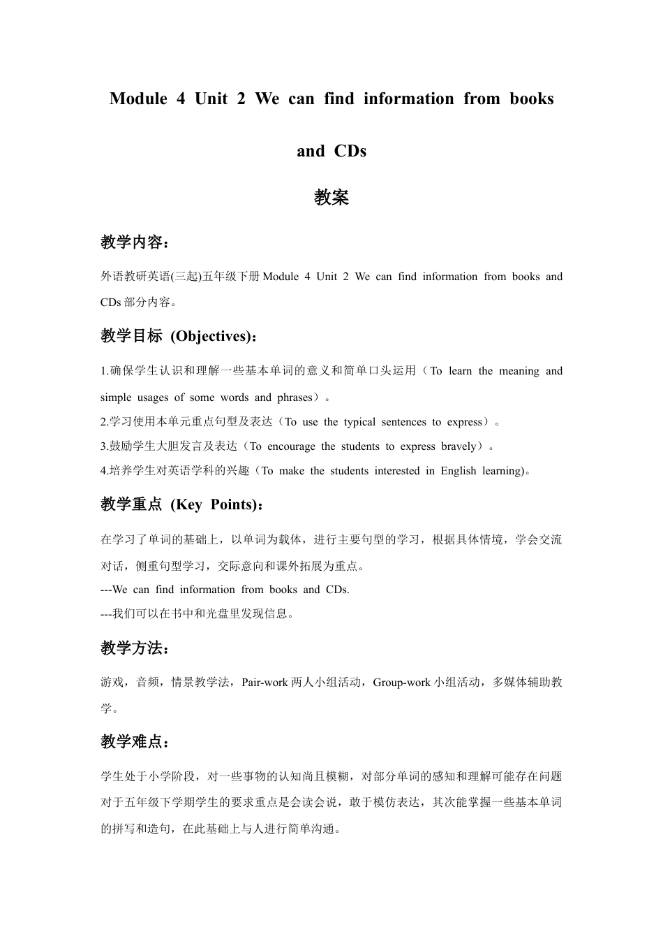 外研版英语五年级下册-Module 4 Unit 2 We can find information from books and CDs 教案.doc_第1页