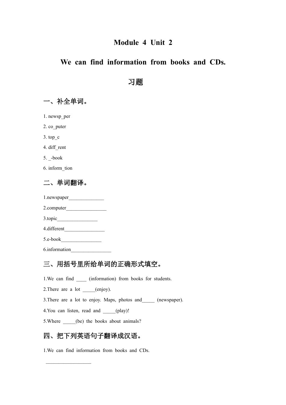 外研版英语五年级下册-Module 4 Unit 2 We can find information from books and CDs 习题.doc_第1页