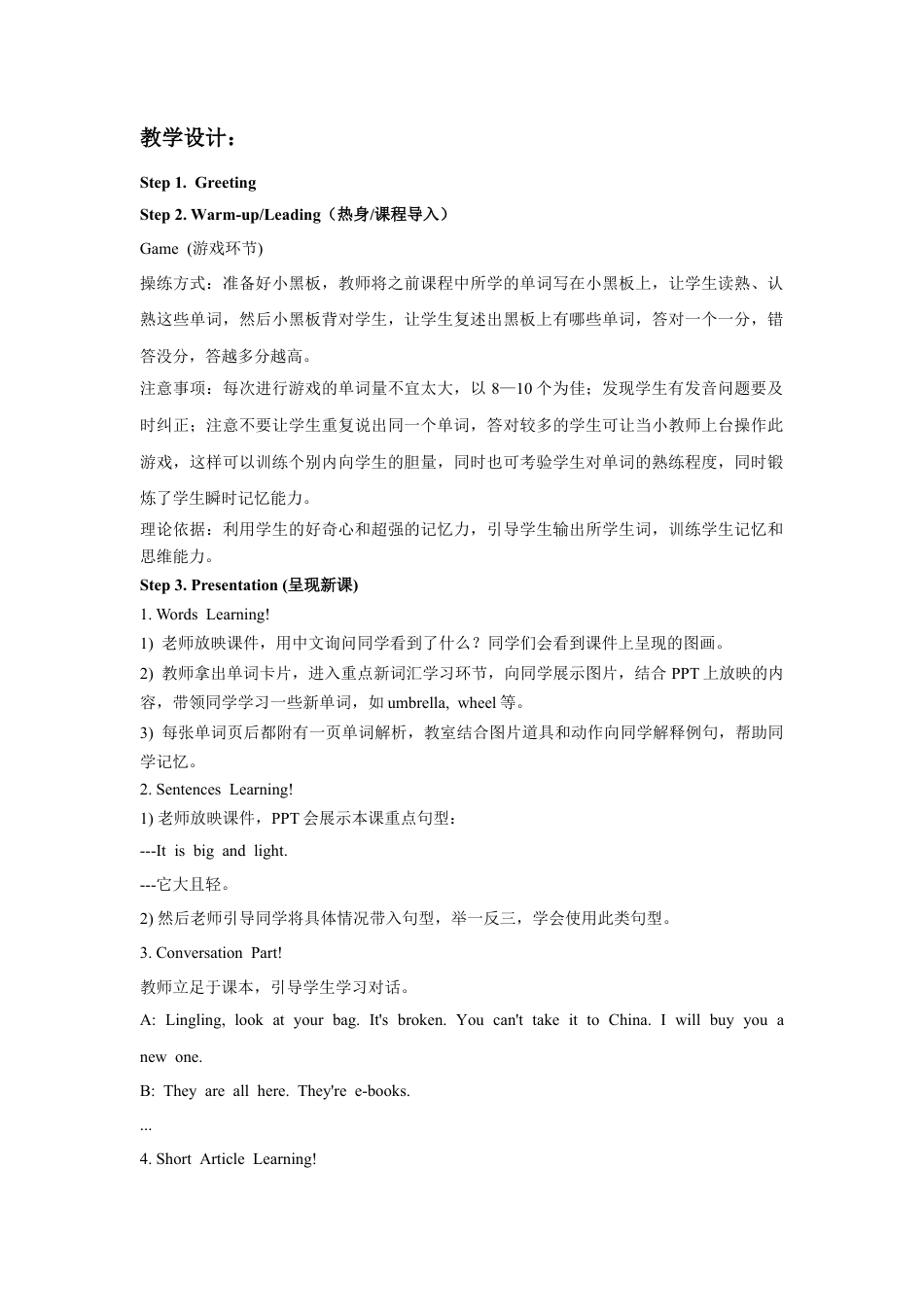 外研版英语五年级下册-Module 5 Unit 1 It is big and light 教案.doc_第2页