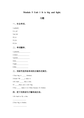 外研版英语五年级下册-Module 5 Unit 1 It is big and light 习题.doc