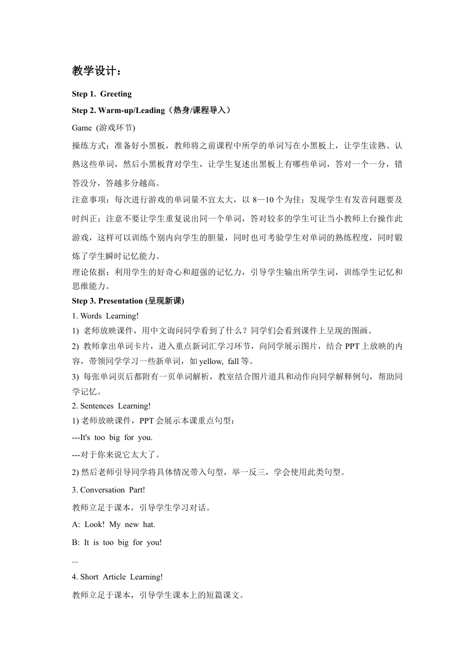 外研版英语五年级下册-Module 5 Unit 2 It's too big for you 教案.doc_第2页