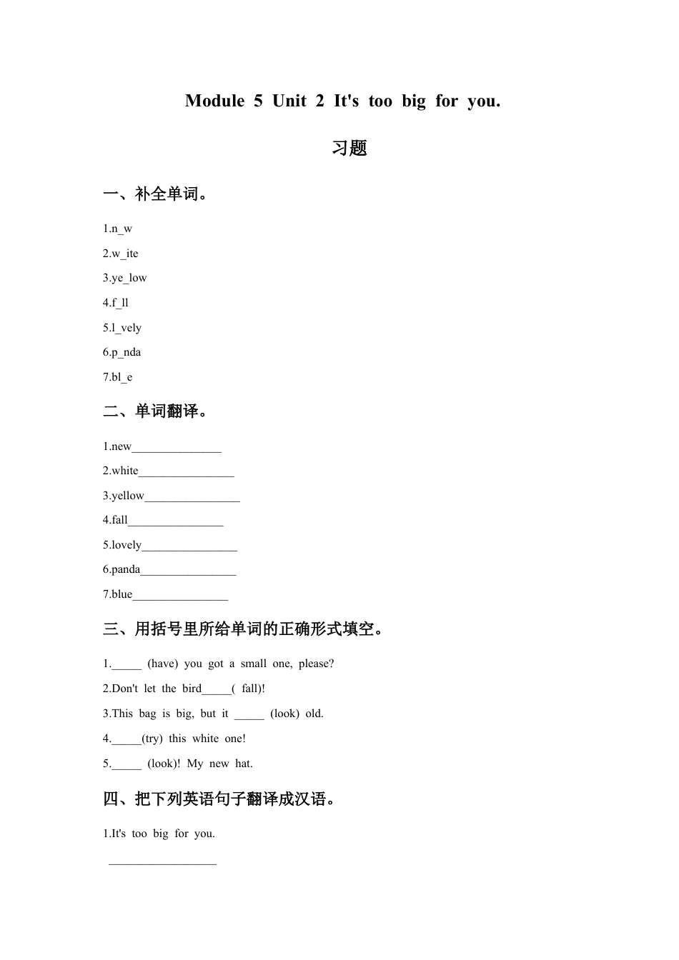 外研版英语五年级下册-Module 5 Unit 2 It's too big for you 习题.doc_第1页