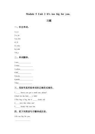 外研版英语五年级下册-Module 5 Unit 2 It's too big for you 习题.doc