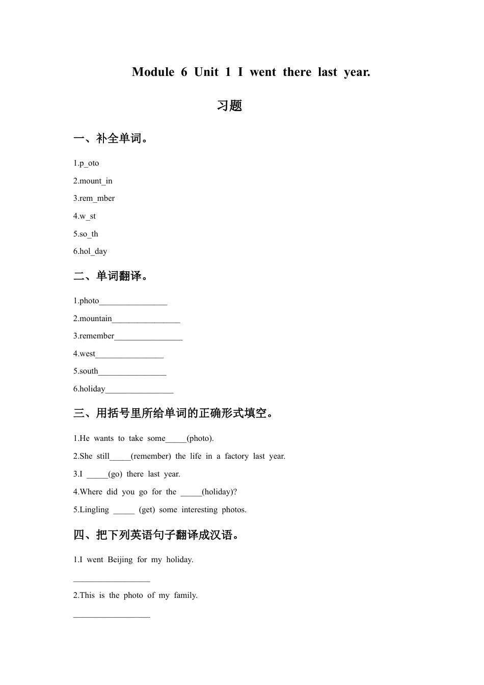 外研版英语五年级下册-Module 6 Unit 1 I went there last year 习题.doc_第1页