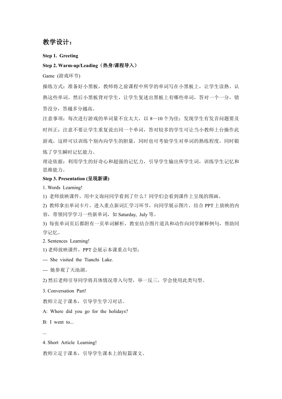 外研版英语五年级下册-Module 6 Unit 2 She visited the Tianchi Lake 教案.doc_第2页