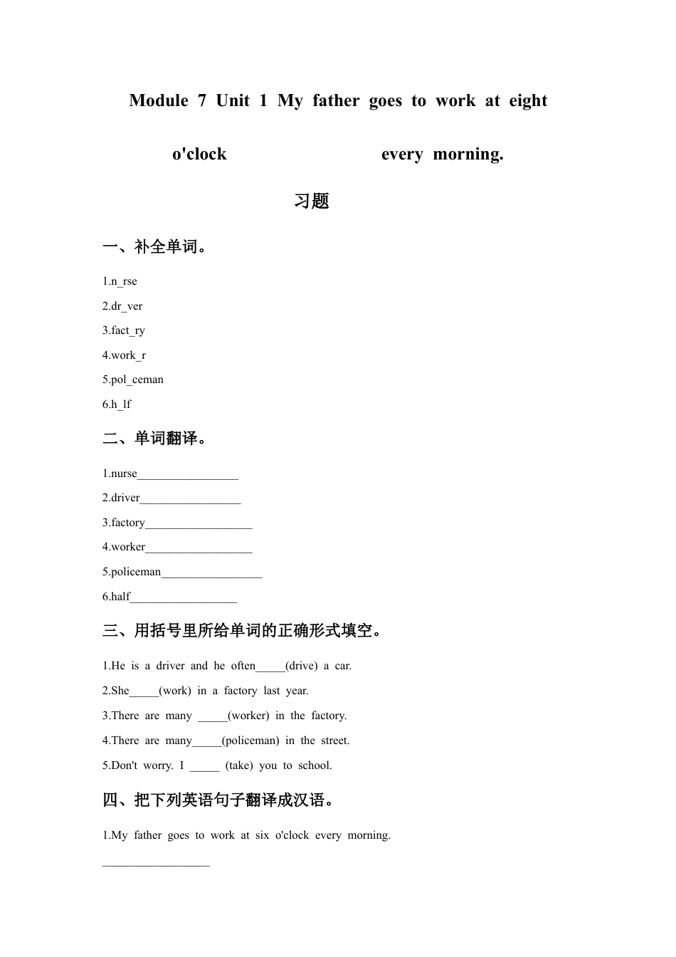 外研版英语五年级下册-Module 7 Unit 1 My father goes to work at eight o'clock every morning 习题.doc_第1页