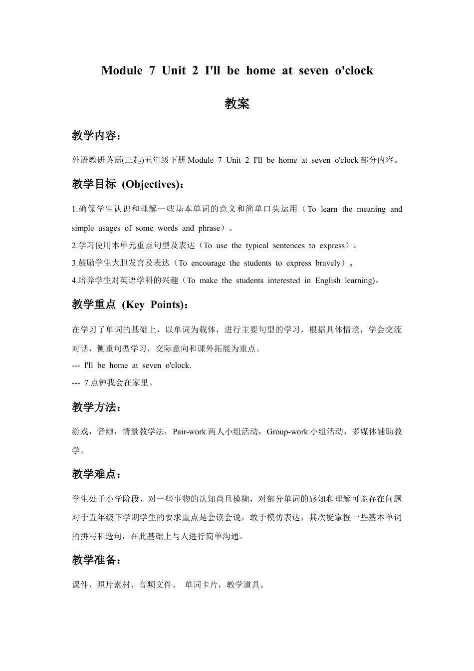 外研版英语五年级下册-Module 7 Unit 2 I'll be home at seven o'clock 教案.doc_第1页