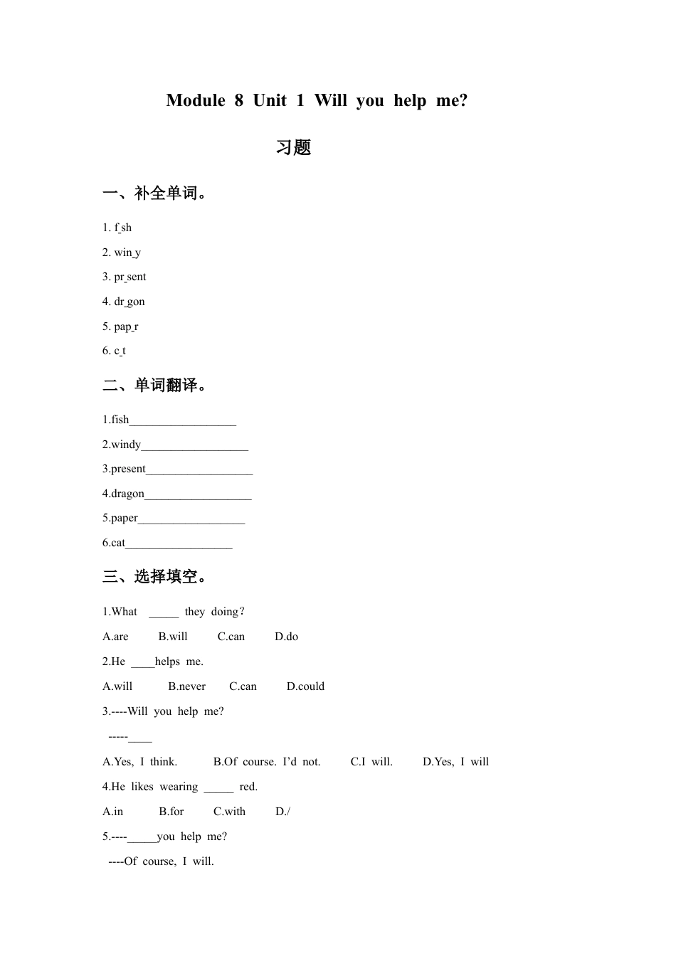 外研版英语五年级下册-Module 8 Unit 1 Will you help me 习题.doc_第1页