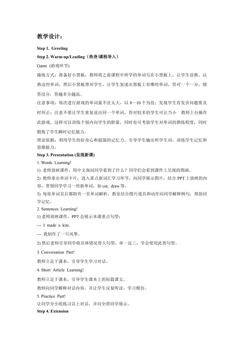 外研版英语五年级下册-Module 8 Unit 2 I made a kite 教案.doc_第2页