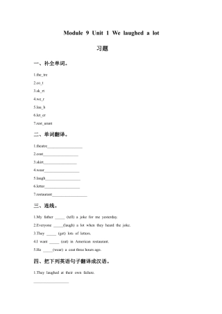 外研版英语五年级下册-Module 9 Unit 1 We laughed a lot 习题.doc
