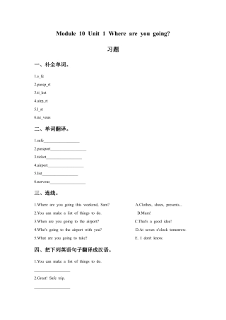 外研版英语五年级下册-Module 10 Unit 1 Where are you going 习题.doc