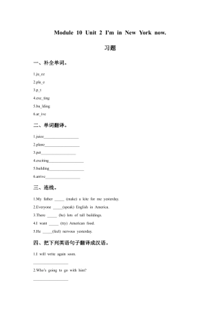 外研版英语五年级下册-Module 10 Unit 2 I'm in New York now 习题.doc