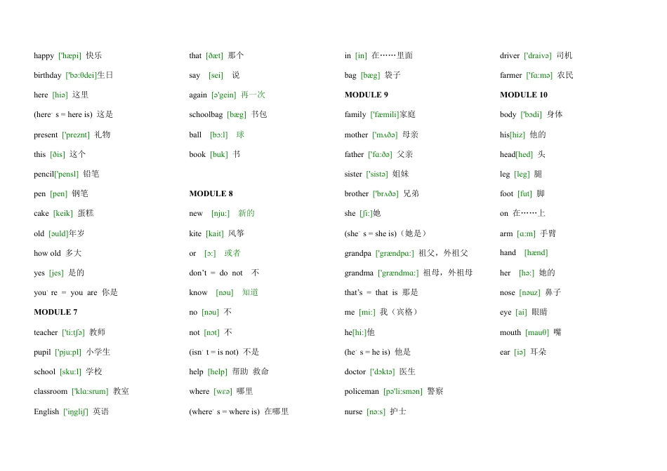 外研小学英语三起点3上 单词(带音标).docx_第2页