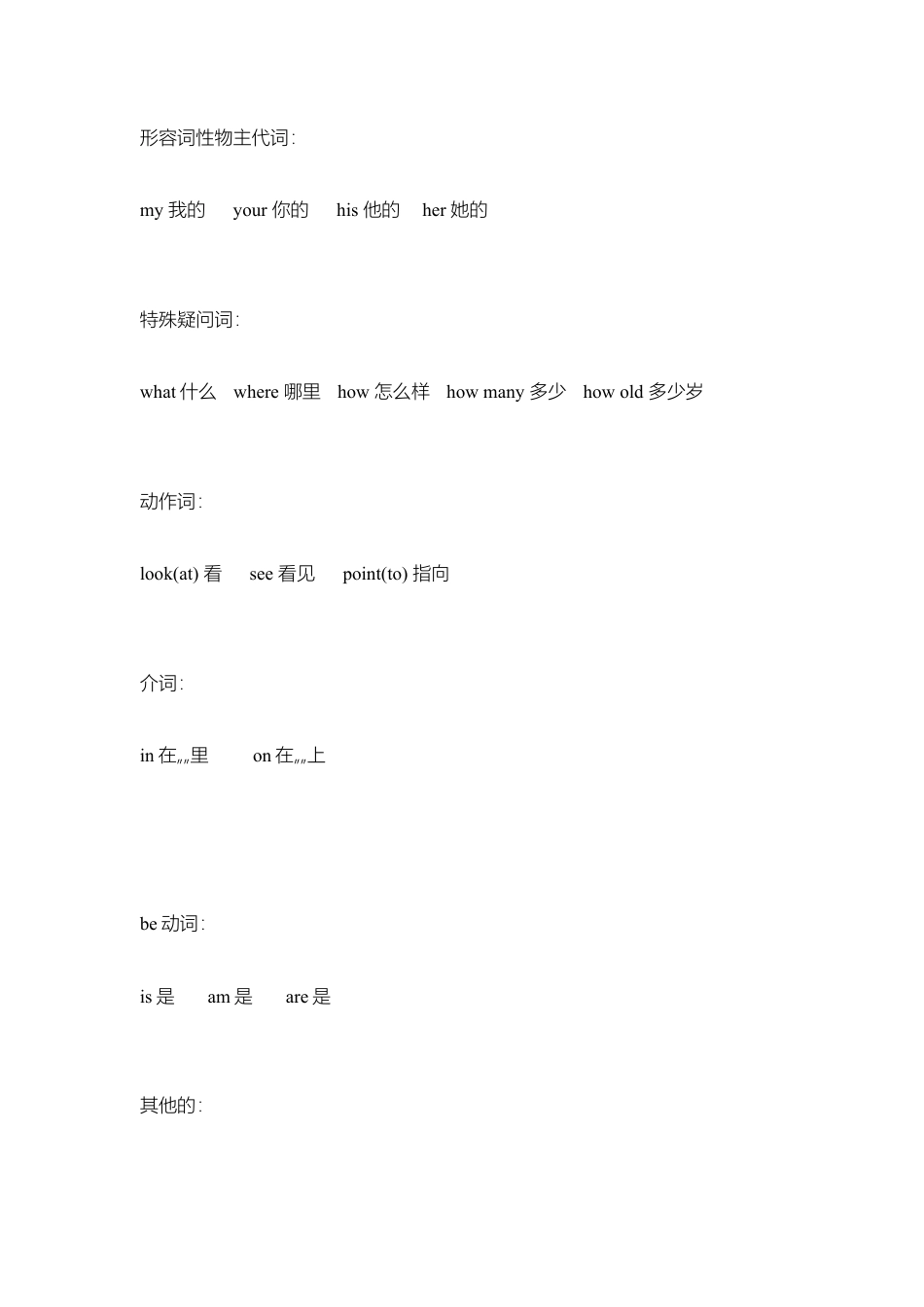 外研小学英语三起点3上 单词句子汇总.doc_第3页