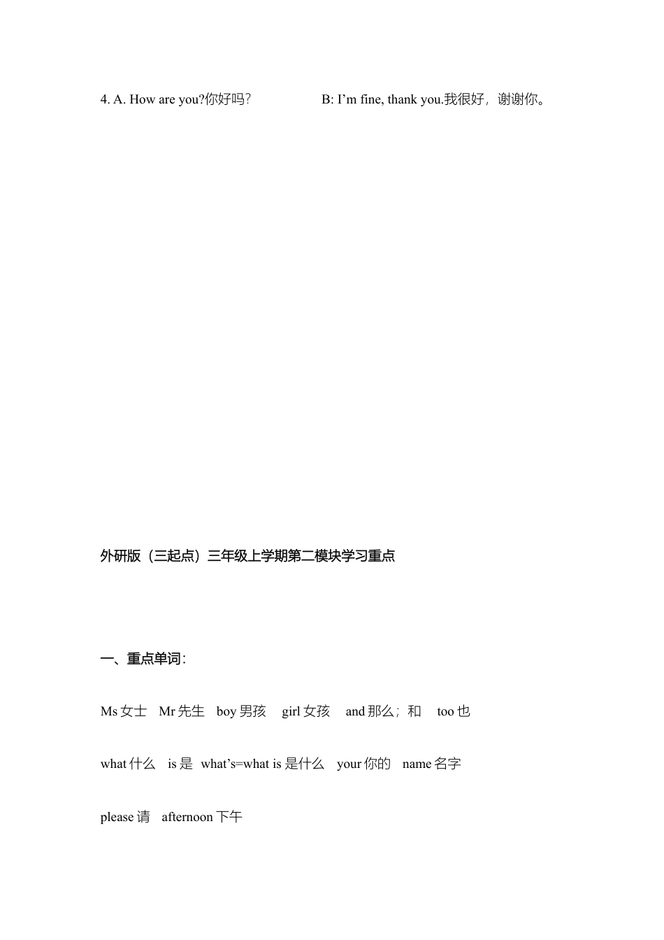 外研小学英语三起点3上 单元知识点归纳总结.doc_第2页